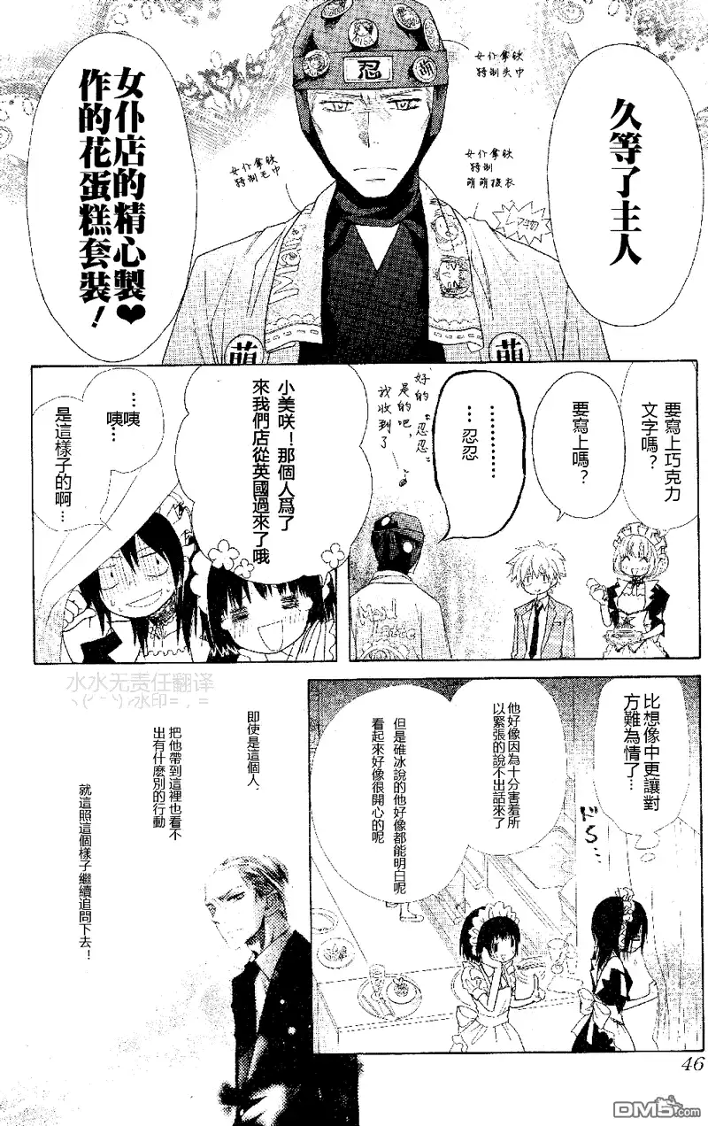 《会长是女仆大人》第53话 第25页