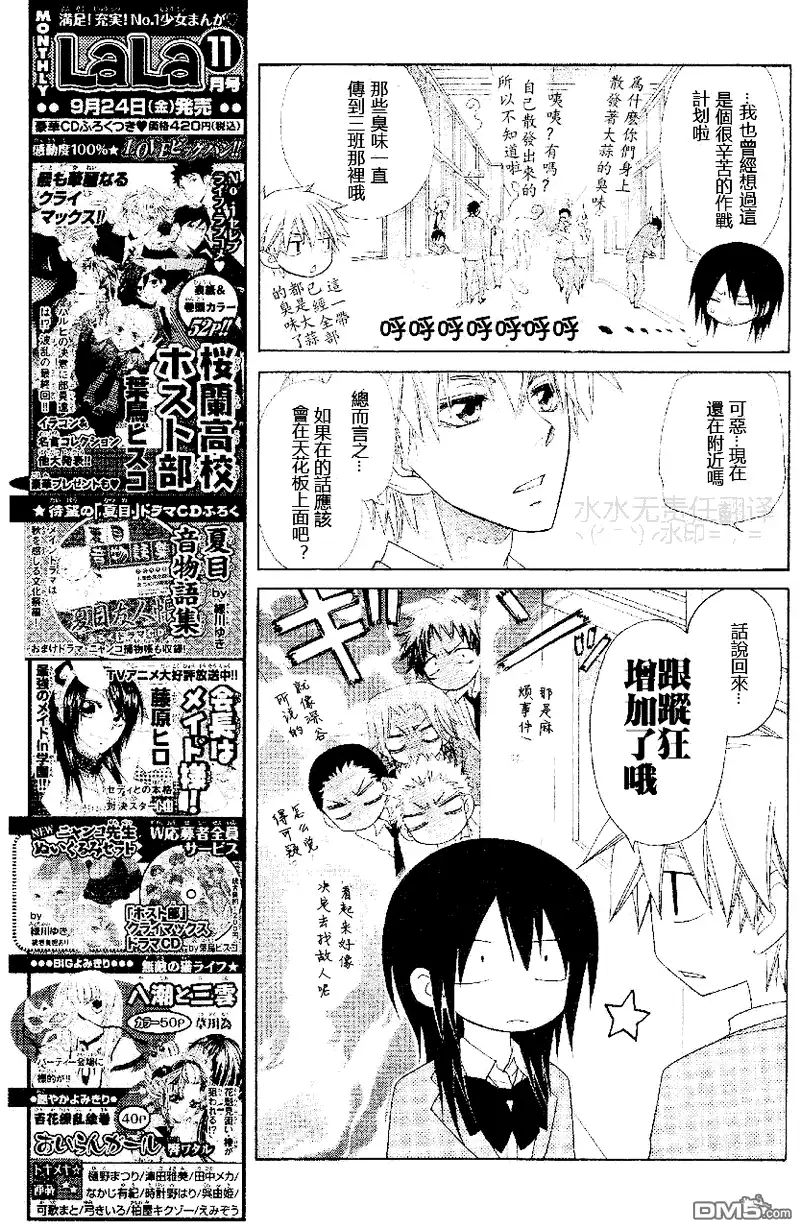 《会长是女仆大人》第53话 第12页