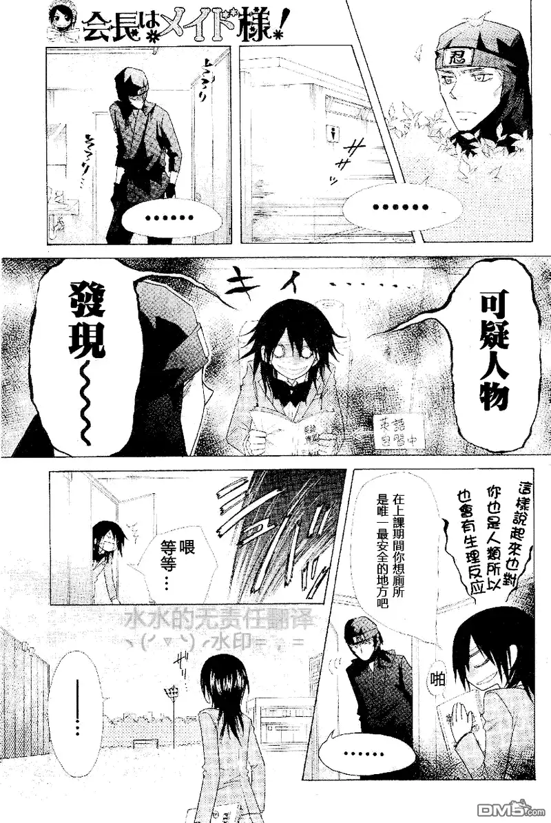 《会长是女仆大人》第53话 第6页