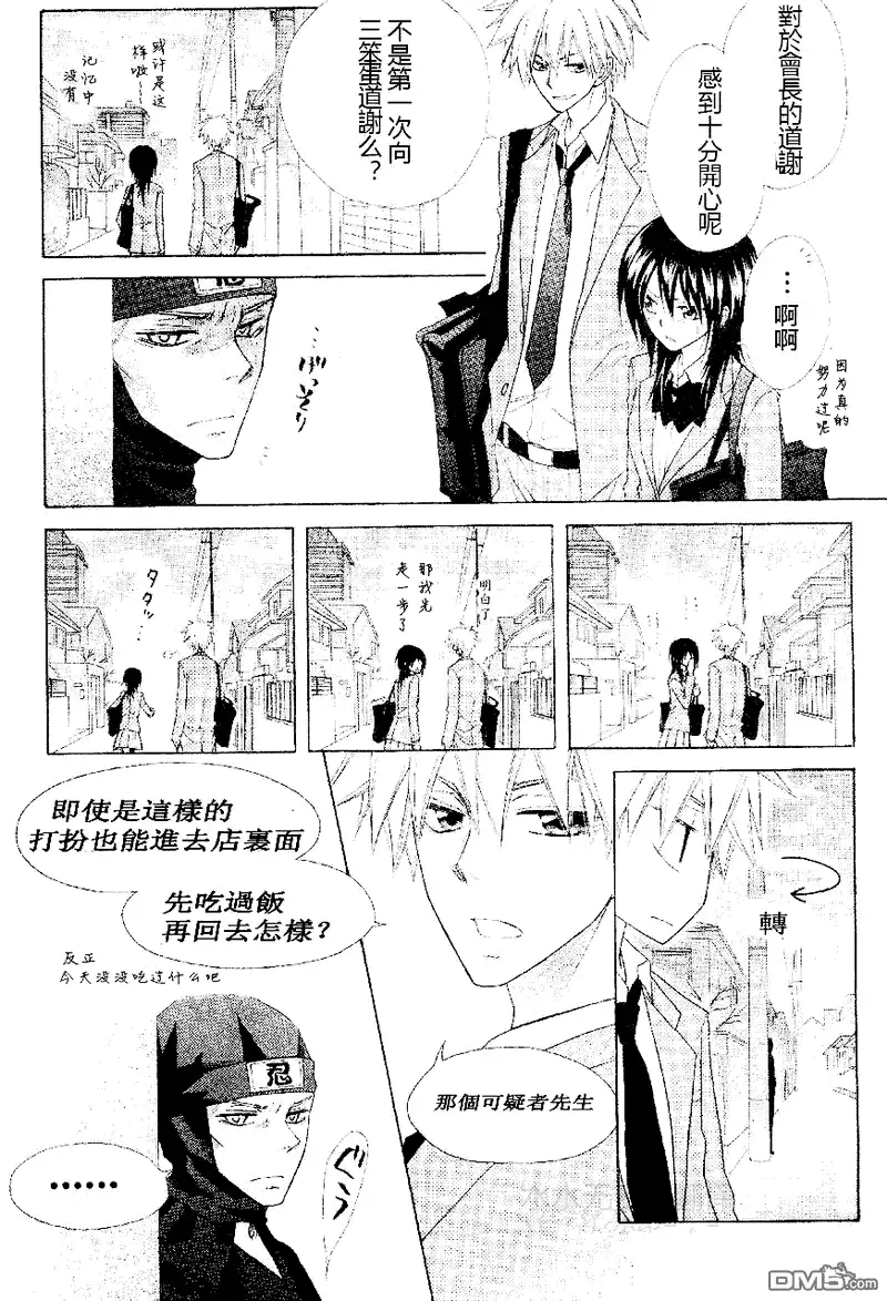 《会长是女仆大人》第53话 第22页