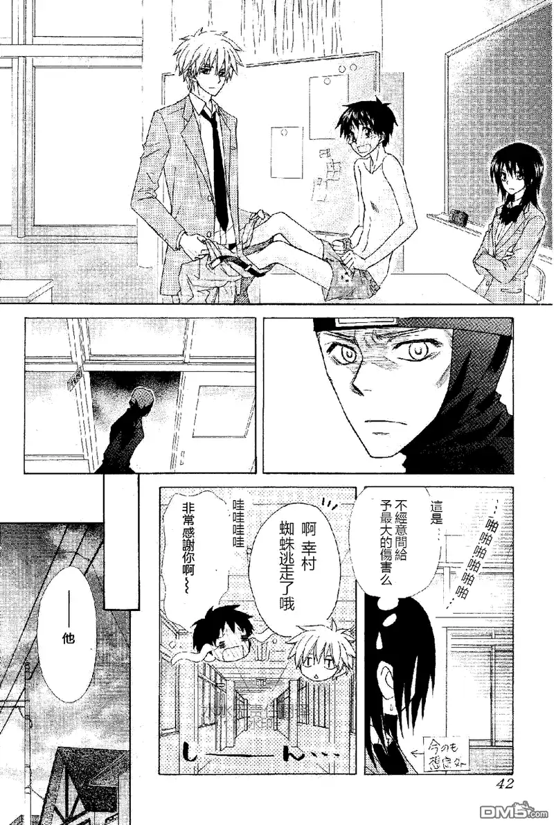 《会长是女仆大人》第53话 第21页
