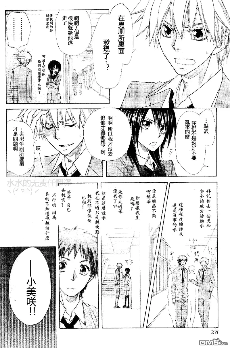 《会长是女仆大人》第53话 第7页