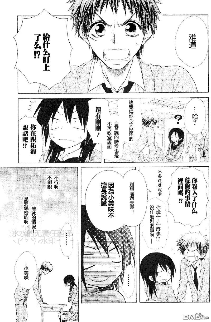 《会长是女仆大人》第53话 第8页