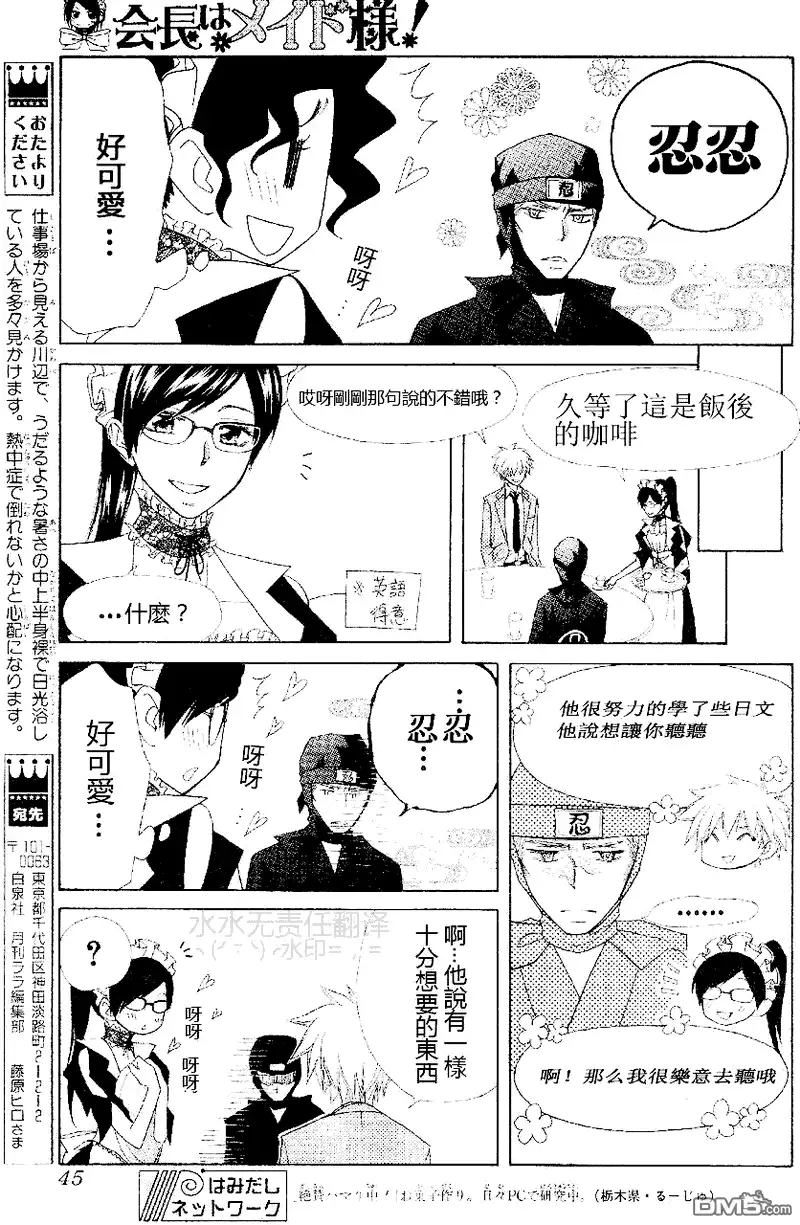 《会长是女仆大人》第53话 第24页