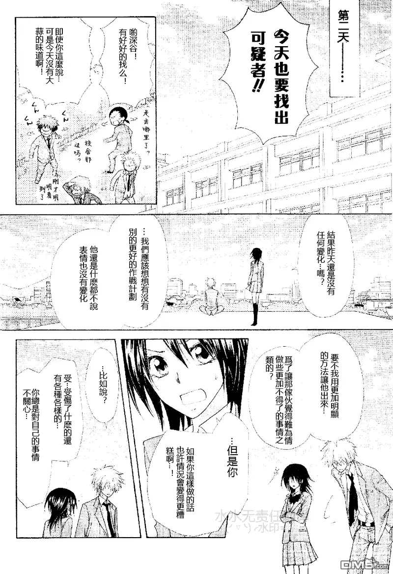 《会长是女仆大人》第53话 第27页