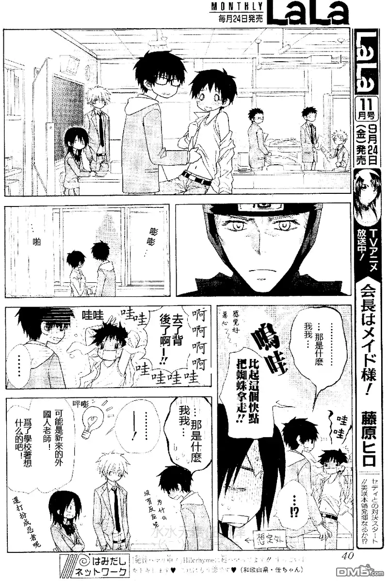 《会长是女仆大人》第53话 第19页
