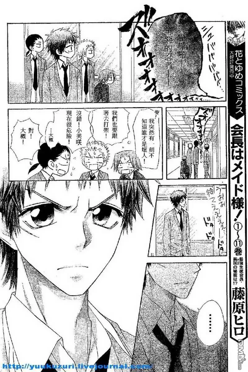 《会长是女仆大人》第54话 第8页