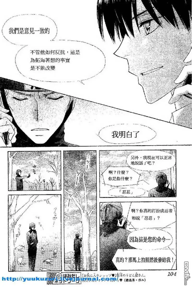 《会长是女仆大人》第54话 第16页