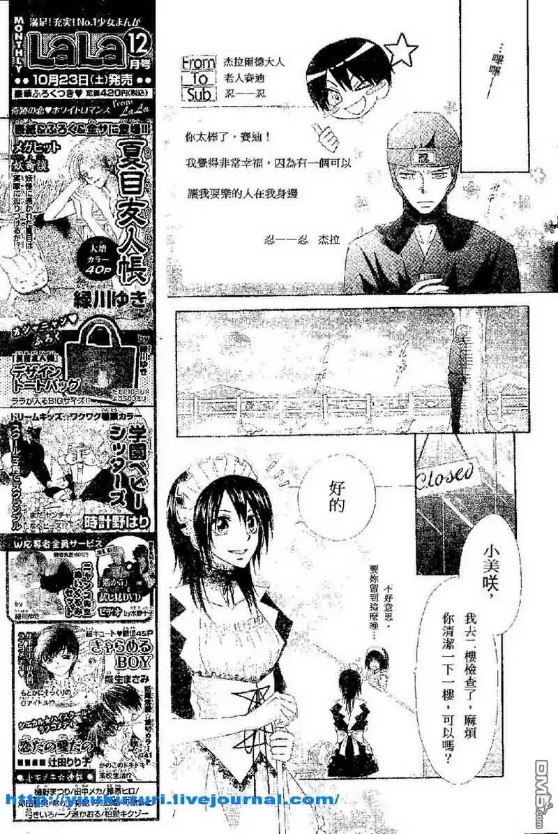 《会长是女仆大人》第54话 第17页