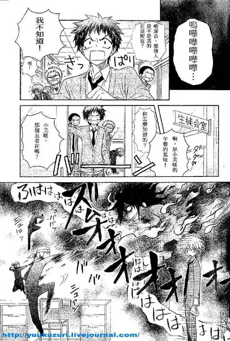 《会长是女仆大人》第54话 第7页