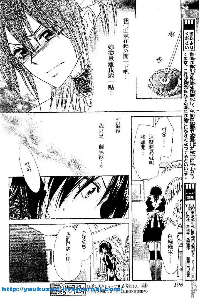 《会长是女仆大人》第54话 第18页