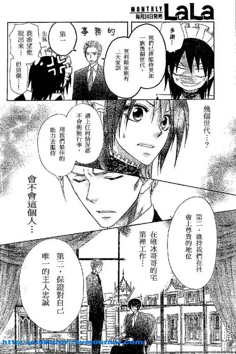 《会长是女仆大人》第54话 第20页