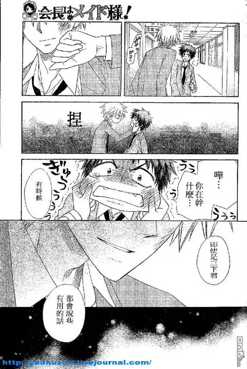 《会长是女仆大人》第54话 第13页