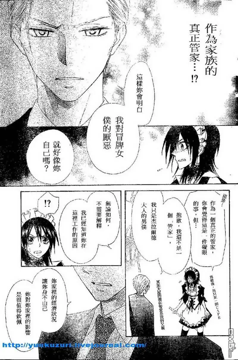 《会长是女仆大人》第54话 第21页