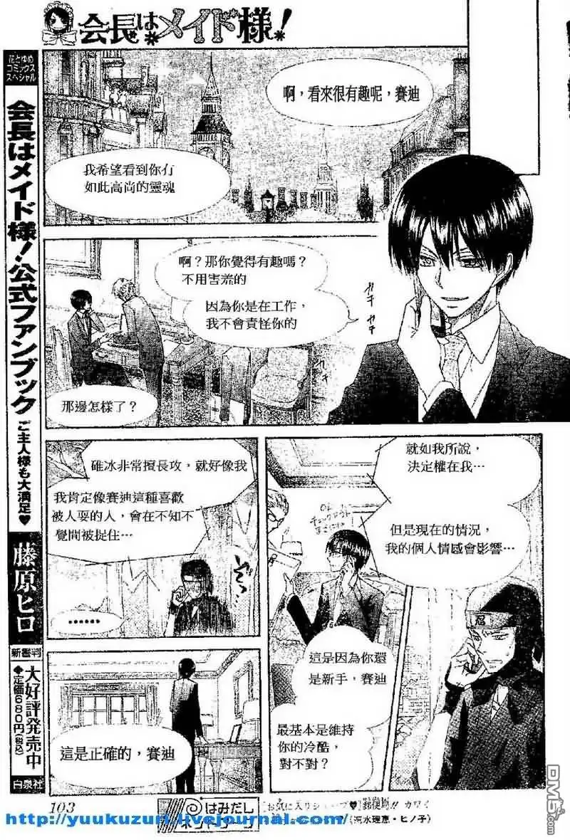 《会长是女仆大人》第54话 第15页