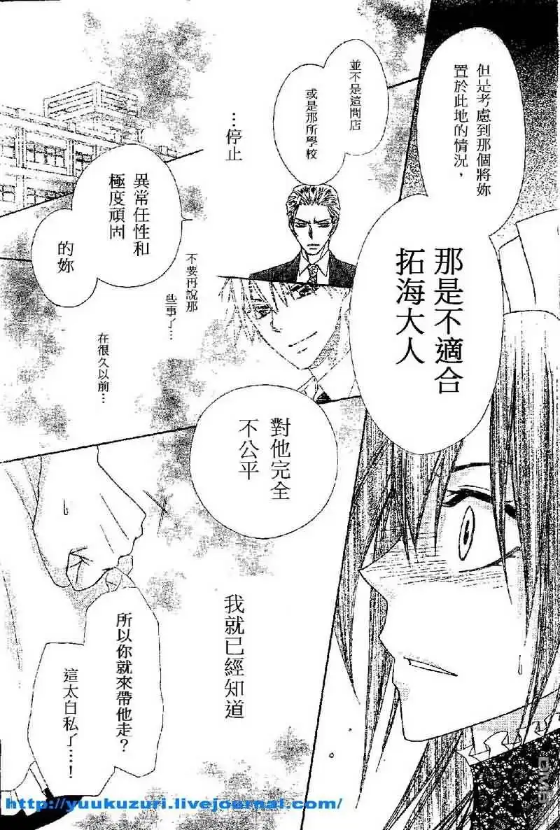 《会长是女仆大人》第54话 第22页