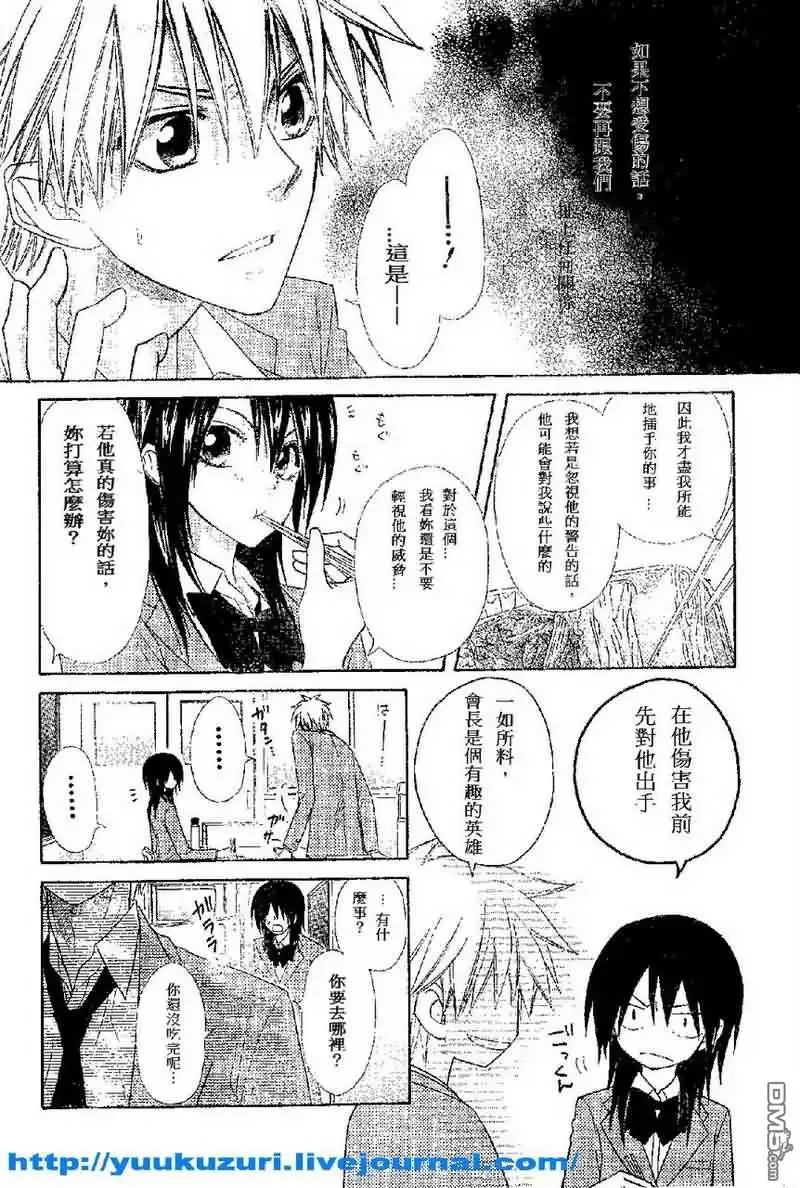 《会长是女仆大人》第54话 第4页