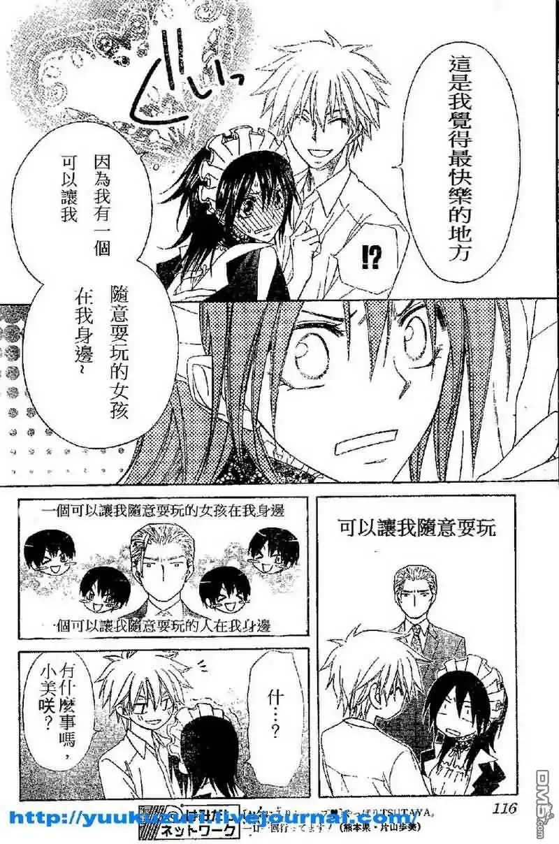 《会长是女仆大人》第54话 第27页