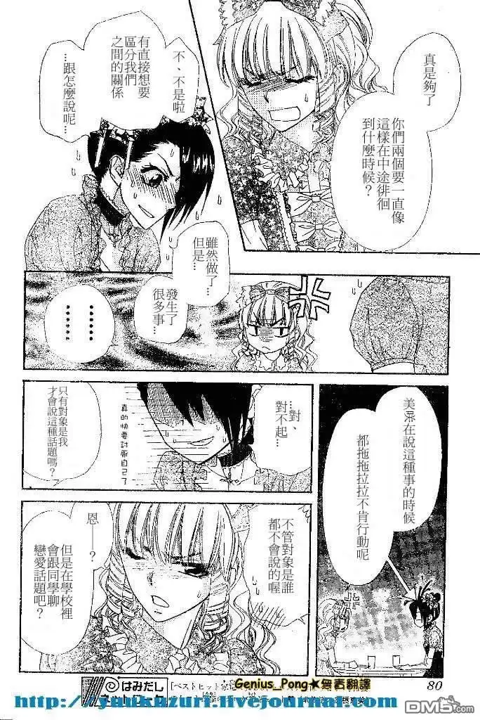 《会长是女仆大人》第55话 第24页