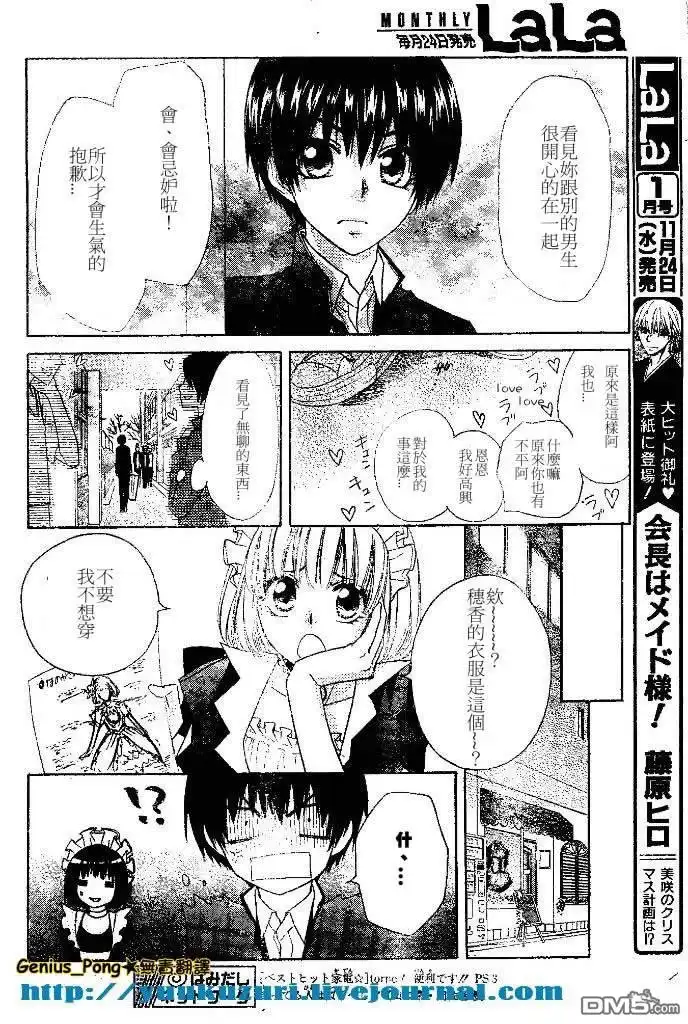 《会长是女仆大人》第55话 第10页