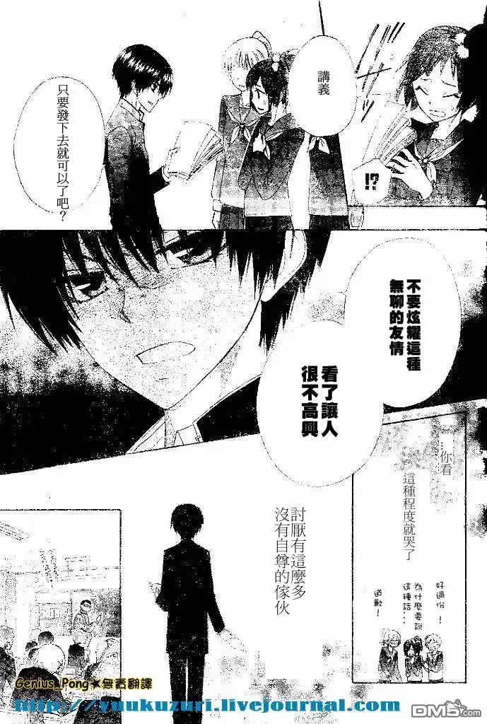 《会长是女仆大人》第55话 第7页