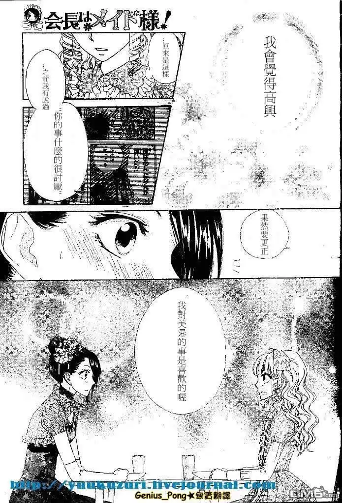 《会长是女仆大人》第55话 第27页