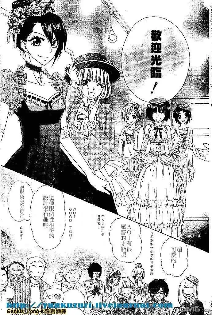 《会长是女仆大人》第55话 第19页