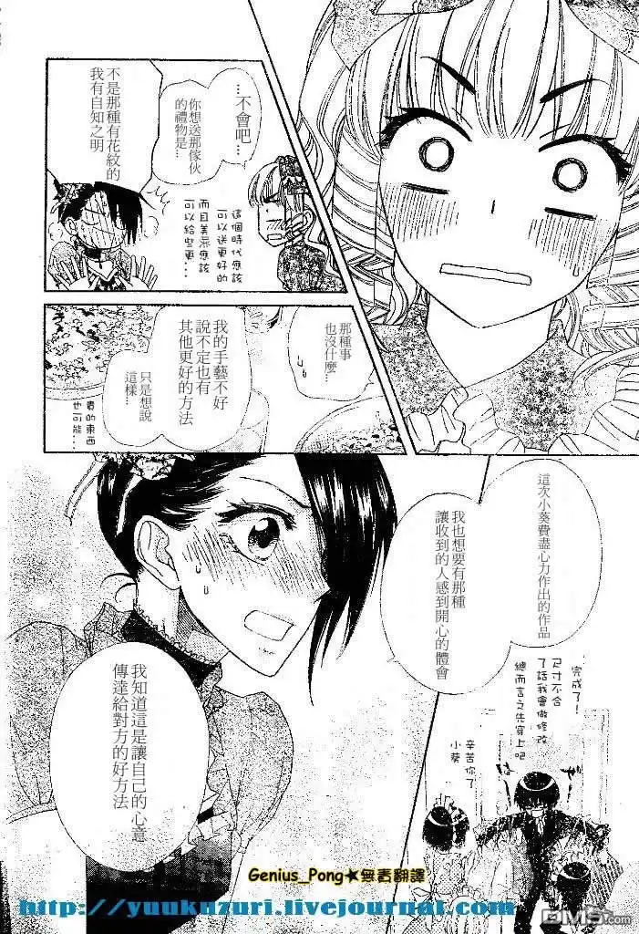《会长是女仆大人》第55话 第30页