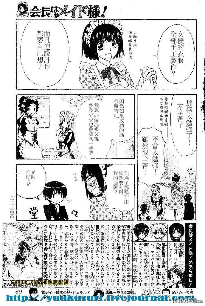 《会长是女仆大人》第55话 第3页