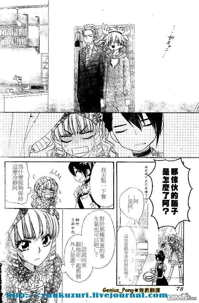 《会长是女仆大人》第55话 第22页