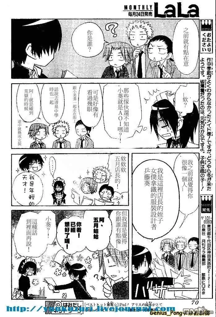 《会长是女仆大人》第55话 第14页