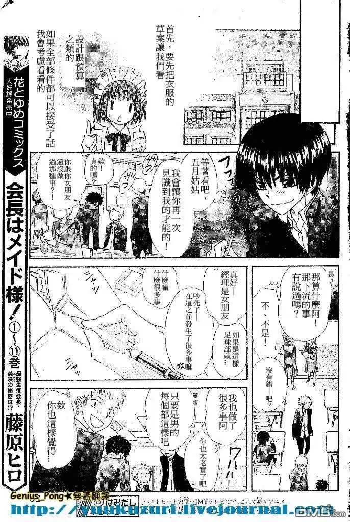 《会长是女仆大人》第55话 第5页