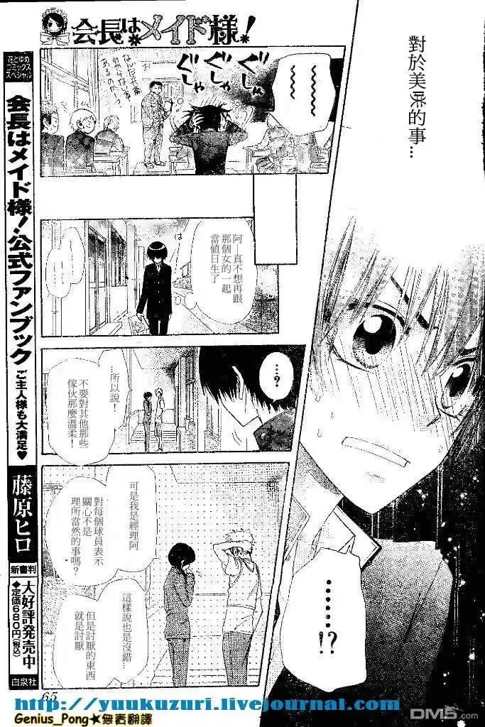 《会长是女仆大人》第55话 第9页