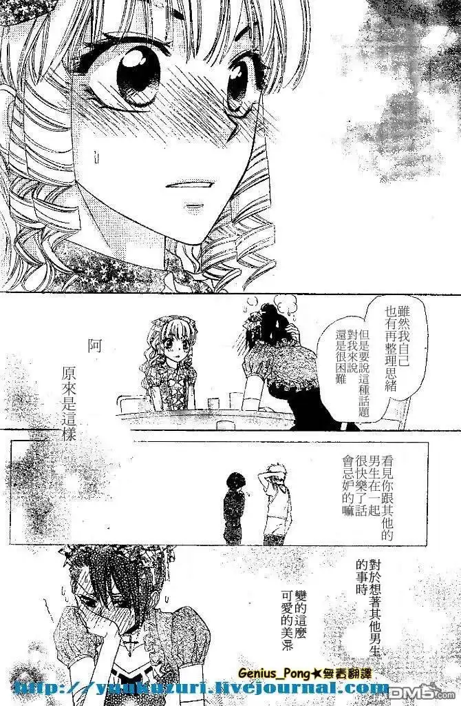 《会长是女仆大人》第55话 第26页