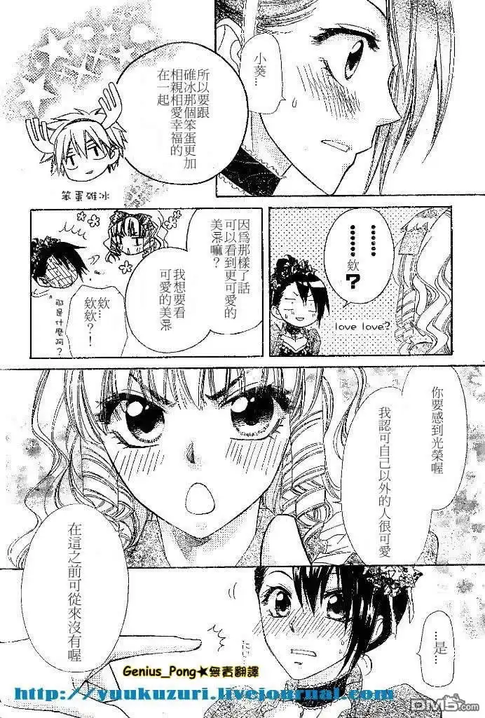 《会长是女仆大人》第55话 第28页