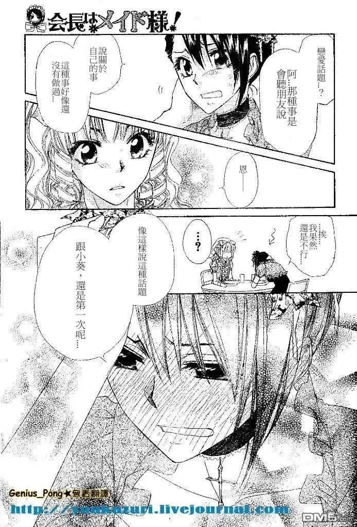 《会长是女仆大人》第55话 第25页