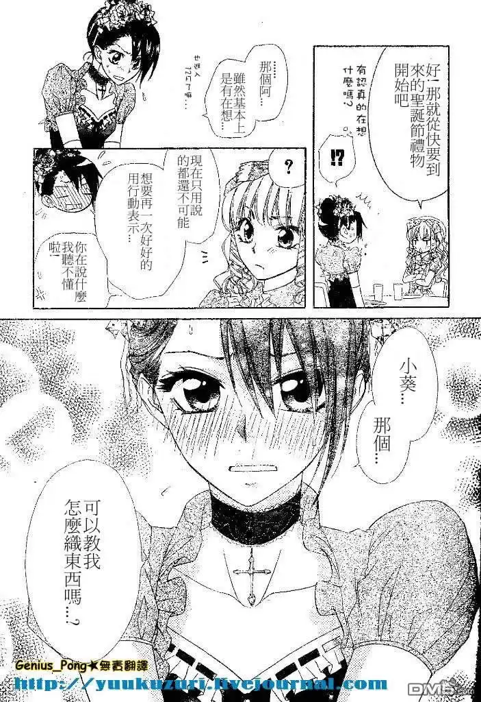 《会长是女仆大人》第55话 第29页