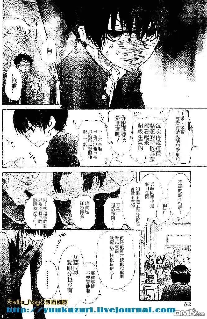 《会长是女仆大人》第55话 第6页