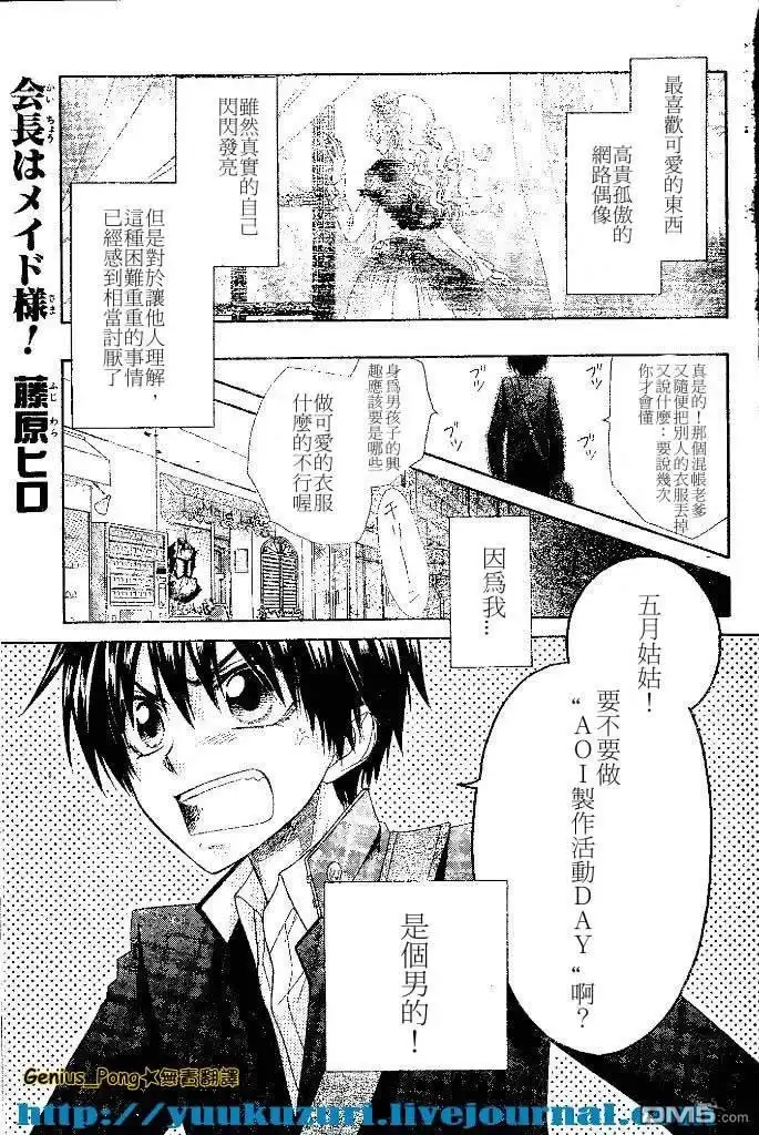 《会长是女仆大人》第55话 第1页