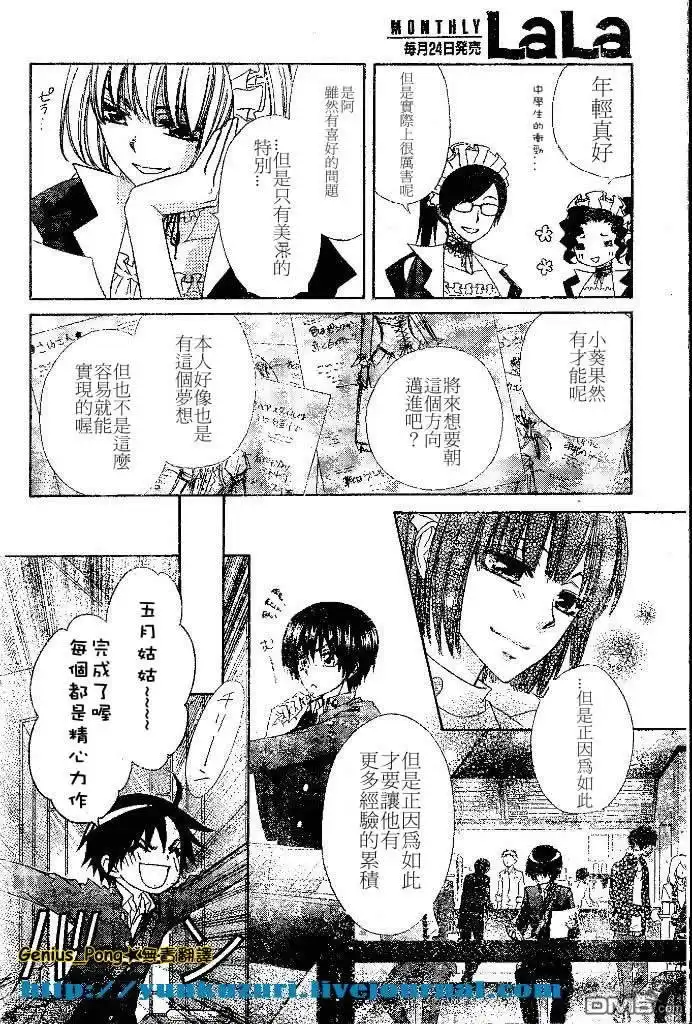 《会长是女仆大人》第55话 第12页