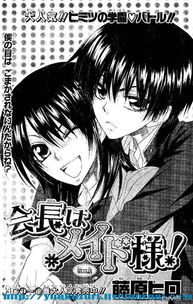 《会长是女仆大人》第55话 第2页