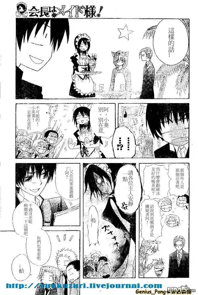 《会长是女仆大人》第55话 第13页