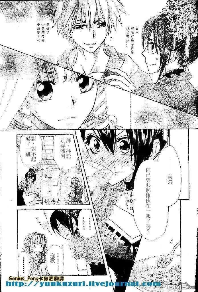 《会长是女仆大人》第55话 第23页
