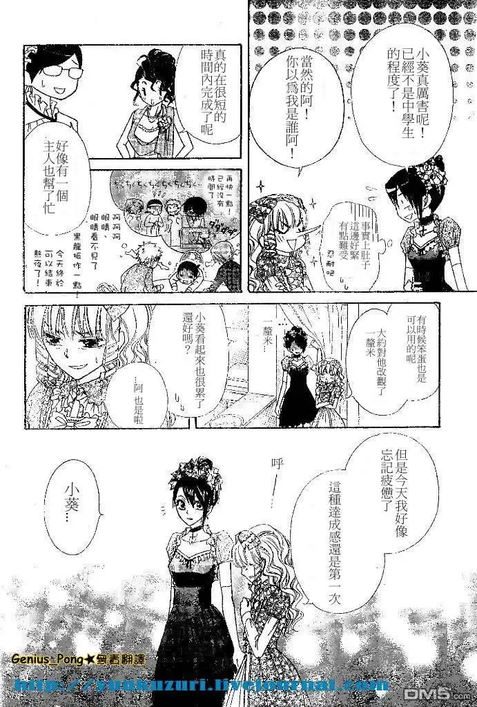 《会长是女仆大人》第55话 第20页