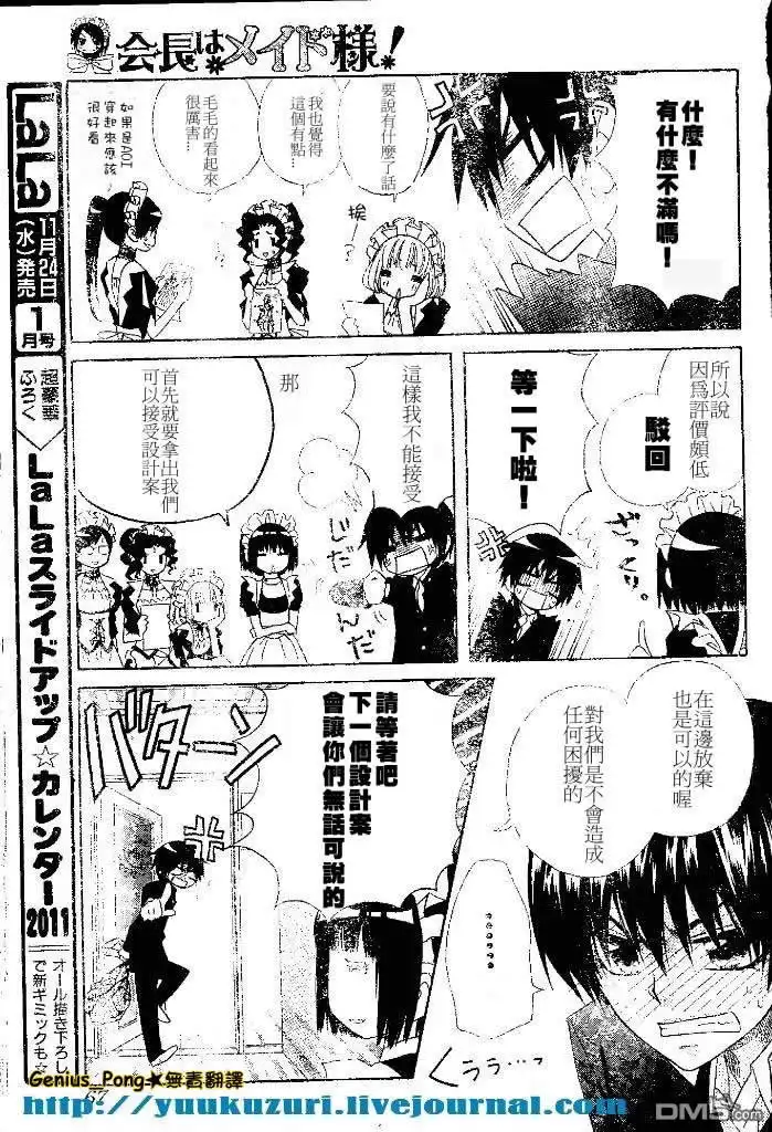 《会长是女仆大人》第55话 第11页