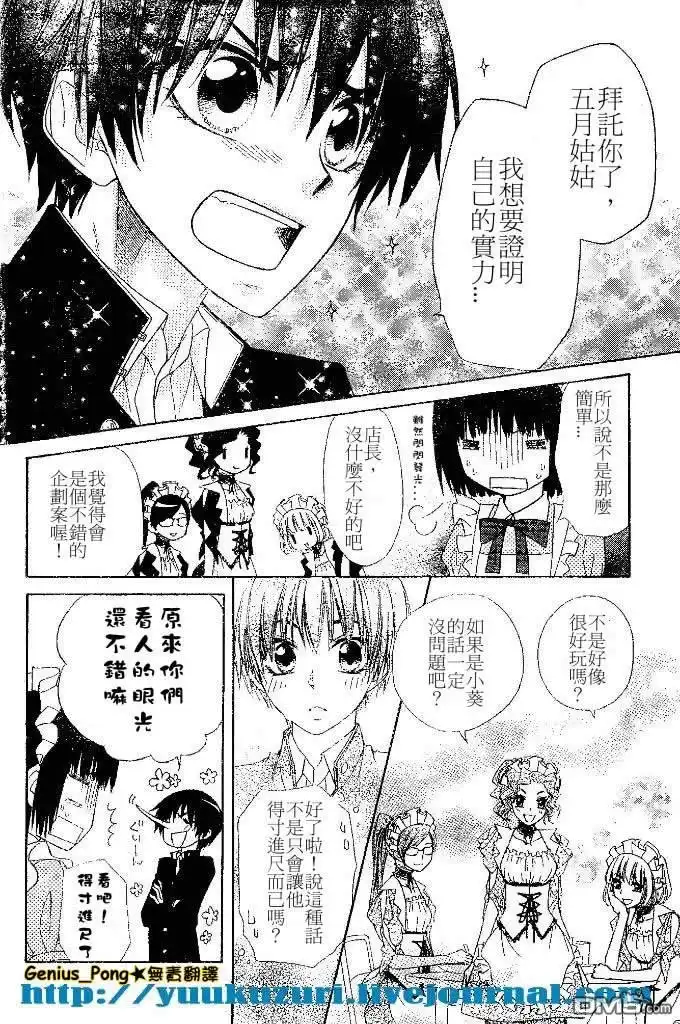 《会长是女仆大人》第55话 第4页