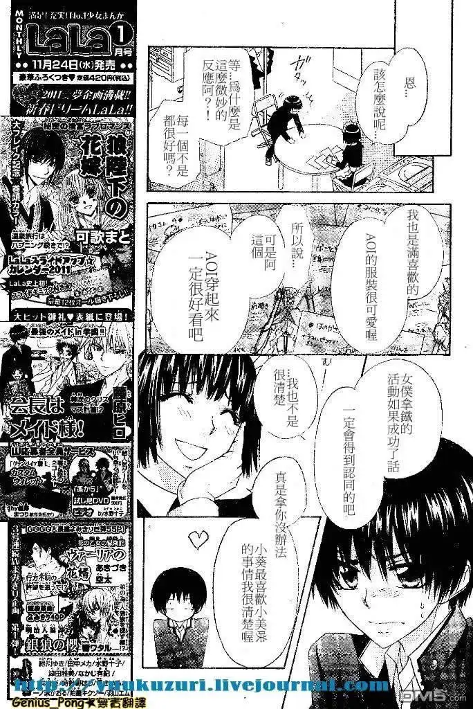 《会长是女仆大人》第55话 第15页