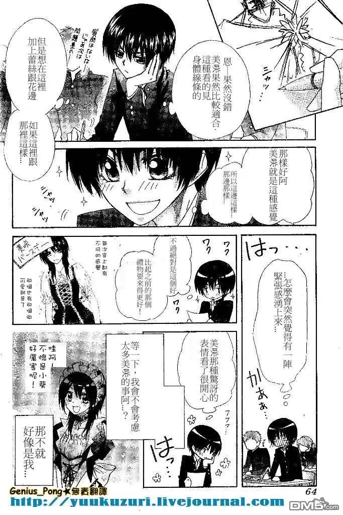 《会长是女仆大人》第55话 第8页