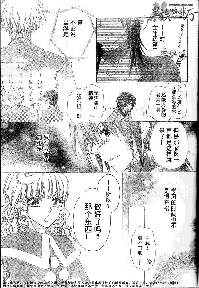 《会长是女仆大人》第56话 第7页