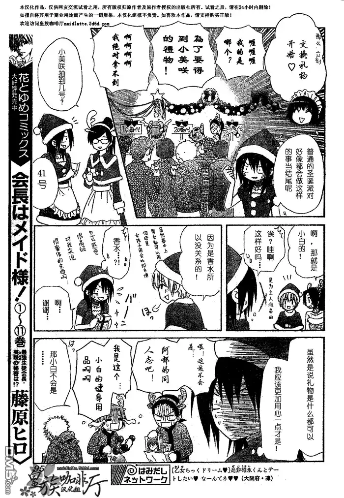 《会长是女仆大人》第56话 第5页